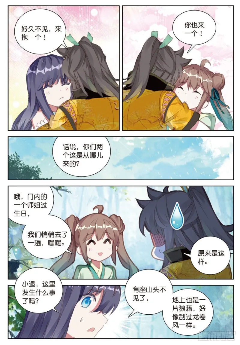 第58话 感谢史朝天（上） 第3页