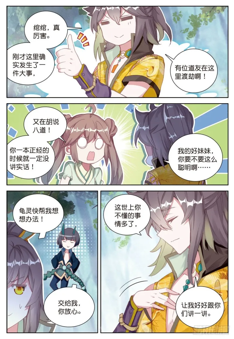 第58话 感谢史朝天（上） 第4页