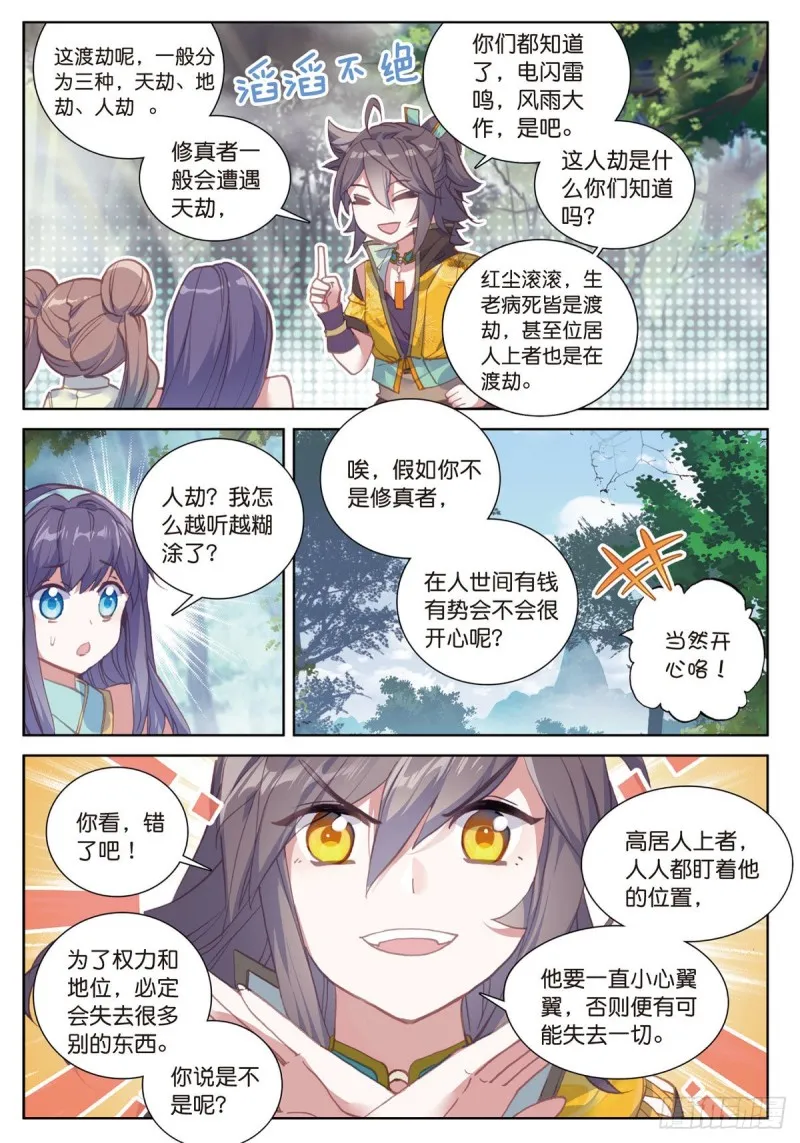 第58话 感谢史朝天（上） 第5页