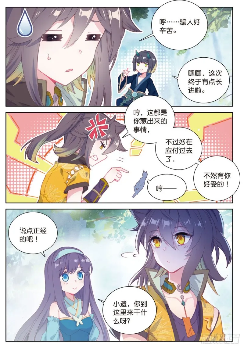 第58话 感谢史朝天（上） 第7页