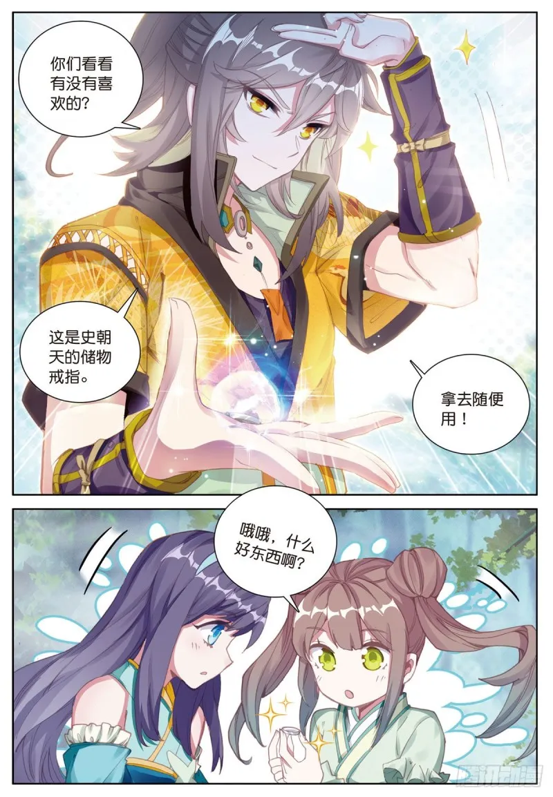 第58话 感谢史朝天（上） 第8页