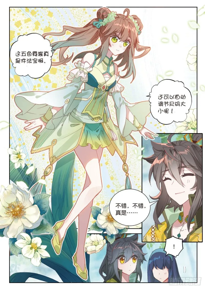 第58话 感谢史朝天（下） 第3页