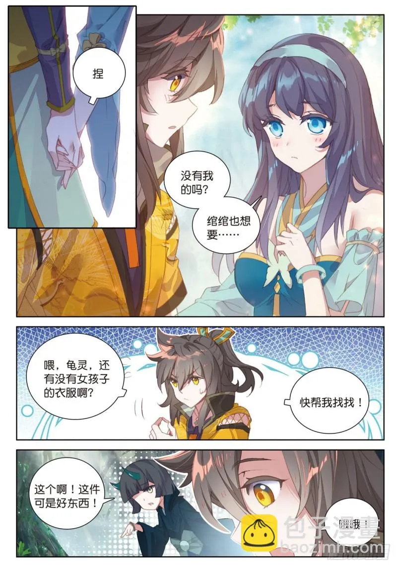 第58话 感谢史朝天（下） 第4页