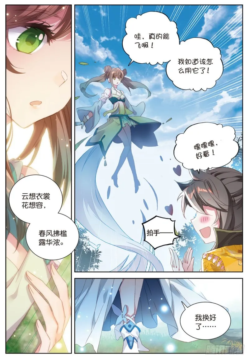 第58话 感谢史朝天（下） 第6页