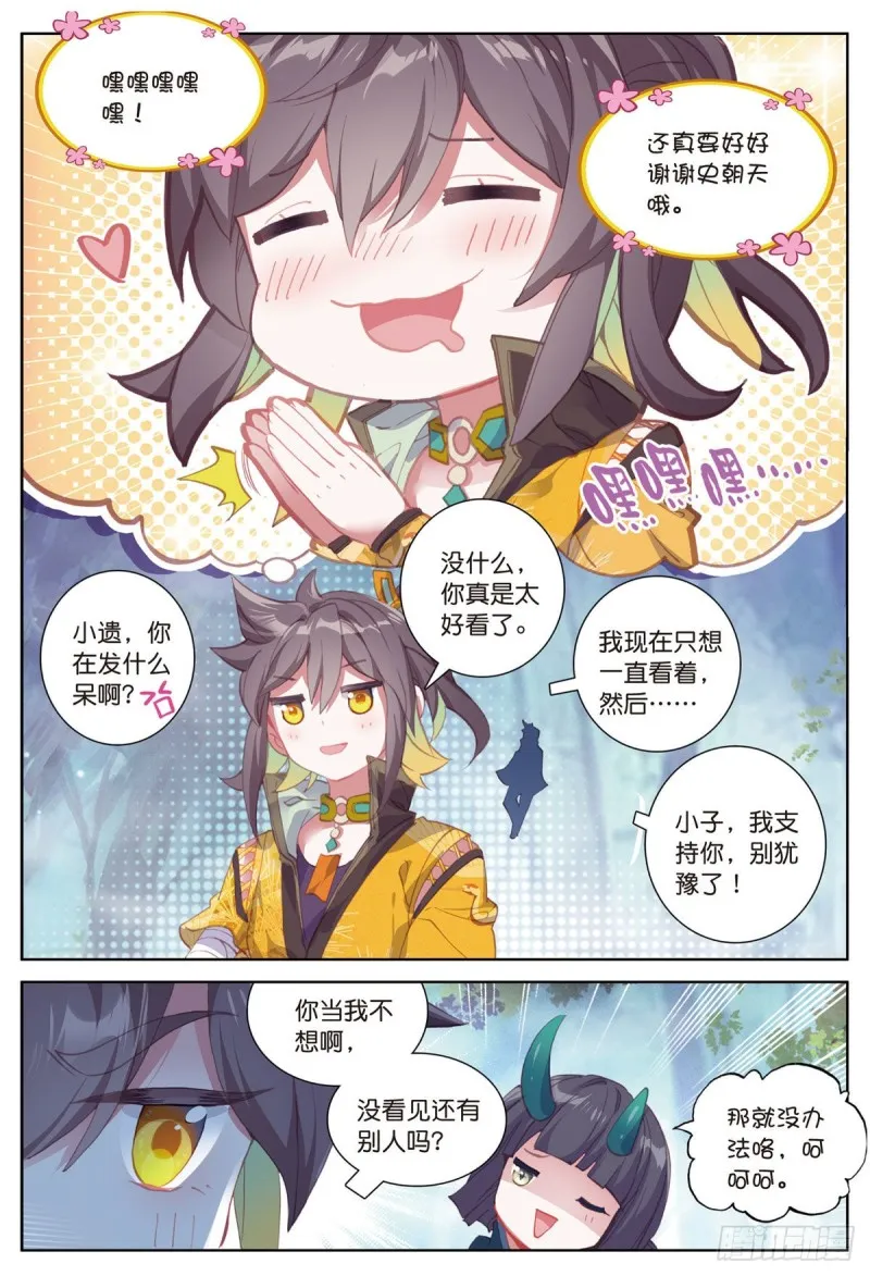 第58话 感谢史朝天（下） 第8页