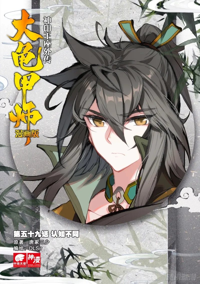 第59话 认知不同（上） 第1页