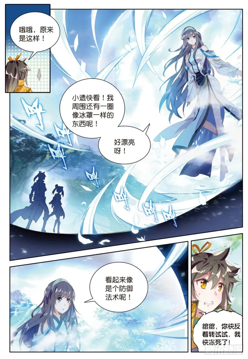 第59话 认知不同（上） 第3页