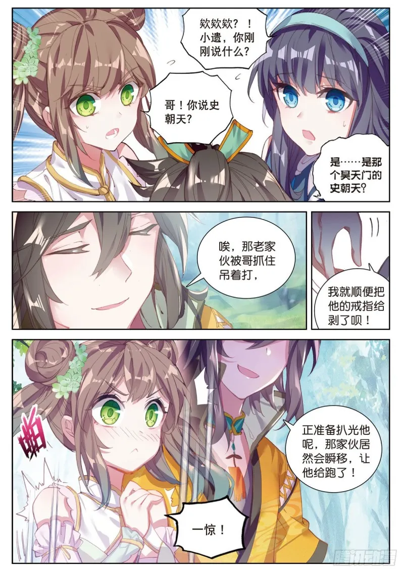 第59话 认知不同（上） 第5页