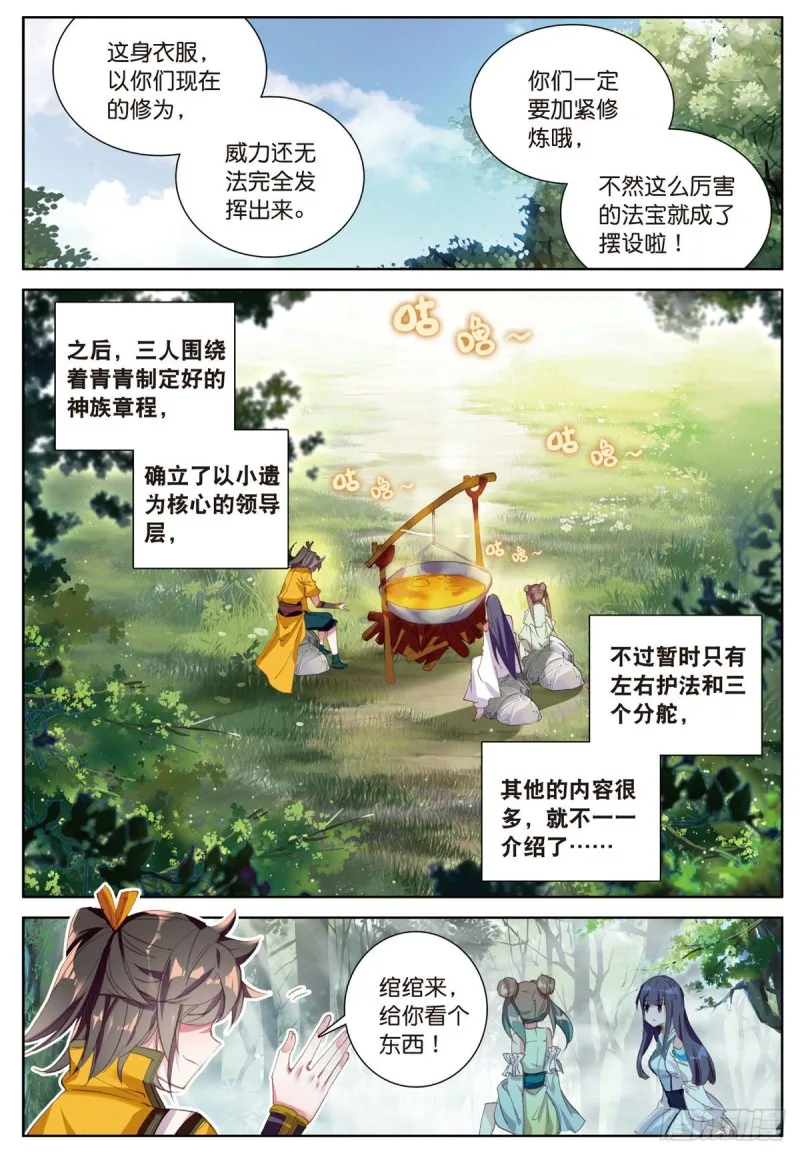 第59话 认知不同（下） 第1页