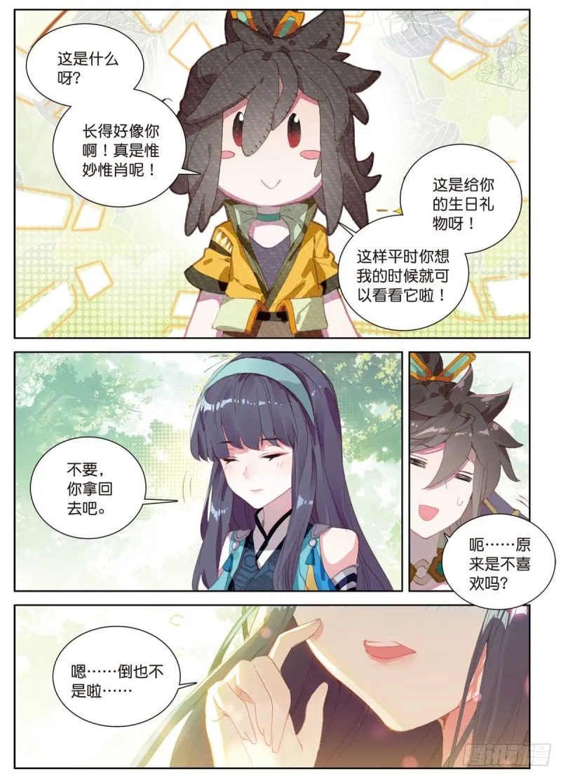 第59话 认知不同（下） 第2页