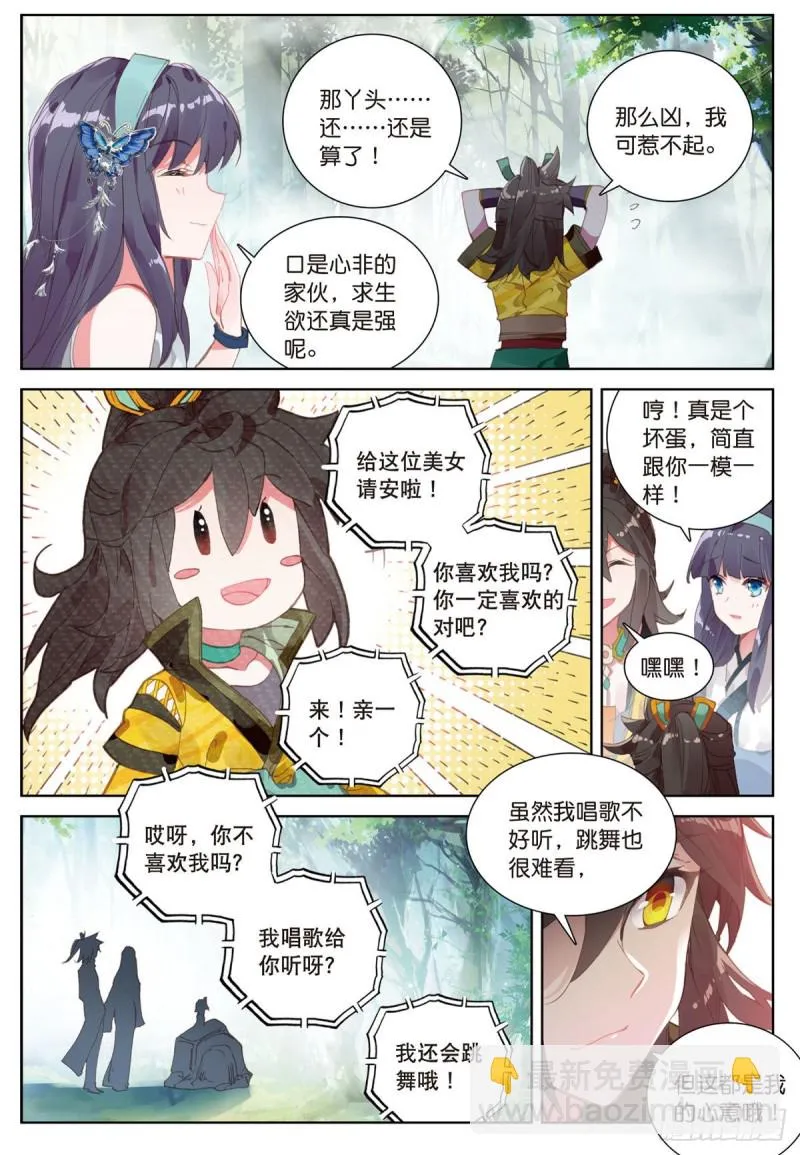 第59话 认知不同（下） 第4页