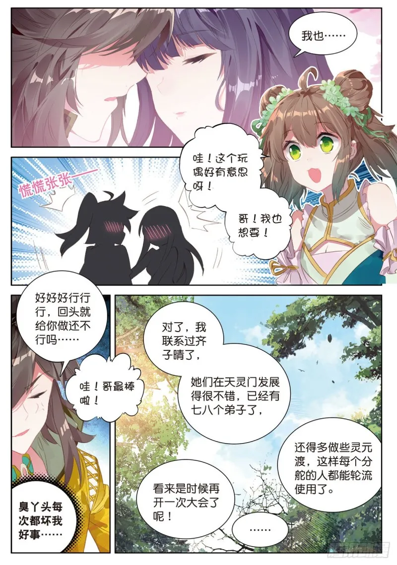 第59话 认知不同（下） 第6页