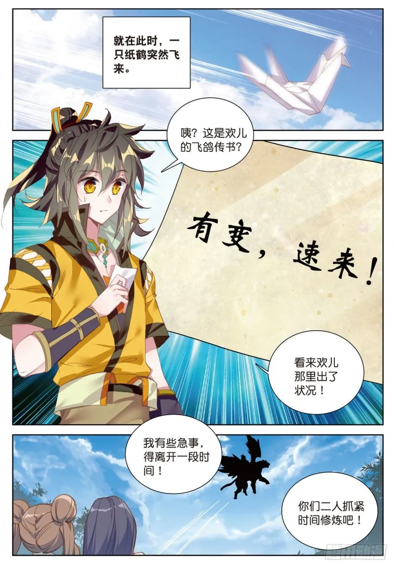第59话 认知不同（下） 第7页
