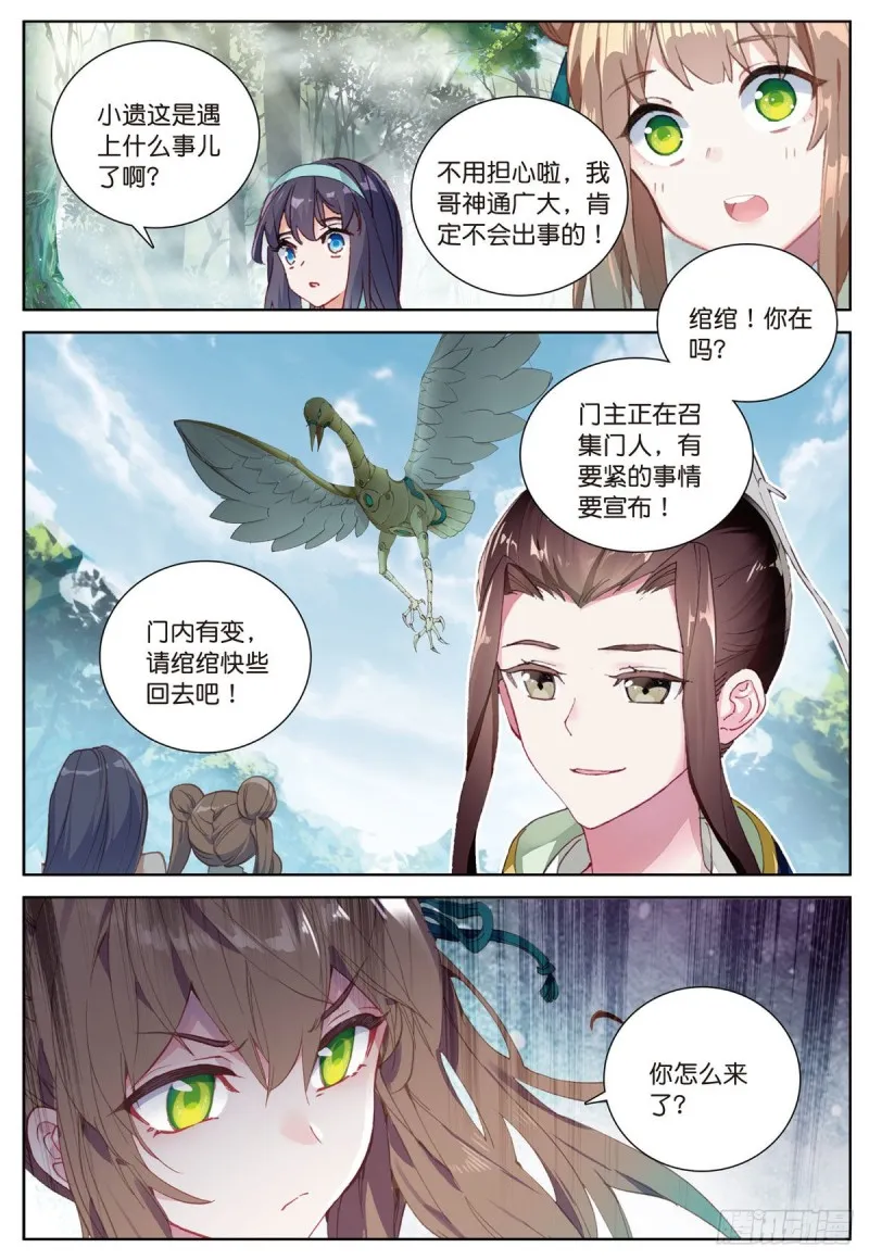 第59话 认知不同（下） 第8页
