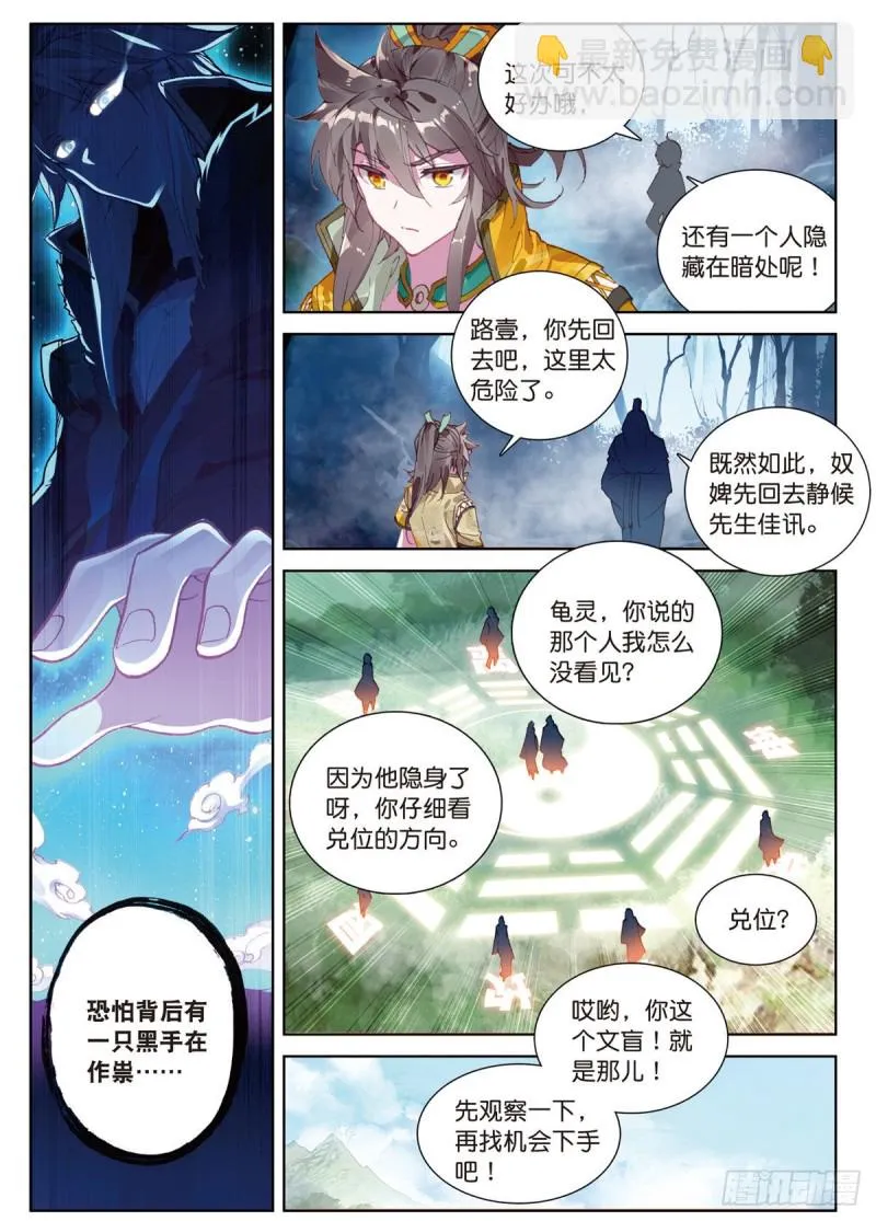 第60话 天灵门之变（上） 第5页