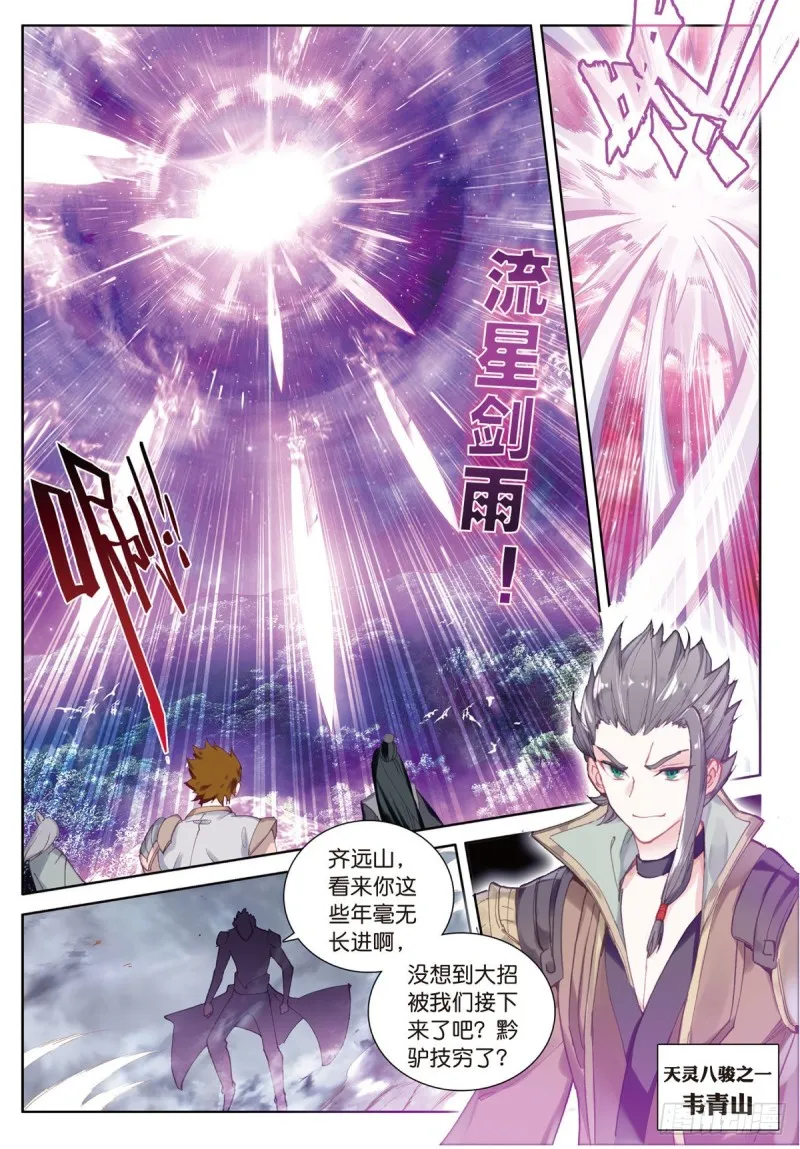 第60话 天灵门之变（上） 第8页