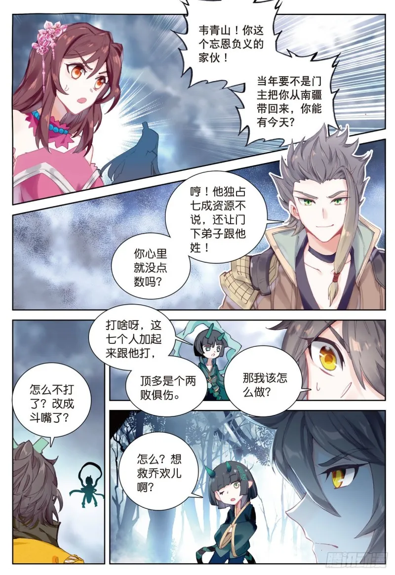 第60话 天灵门之变（下） 第1页