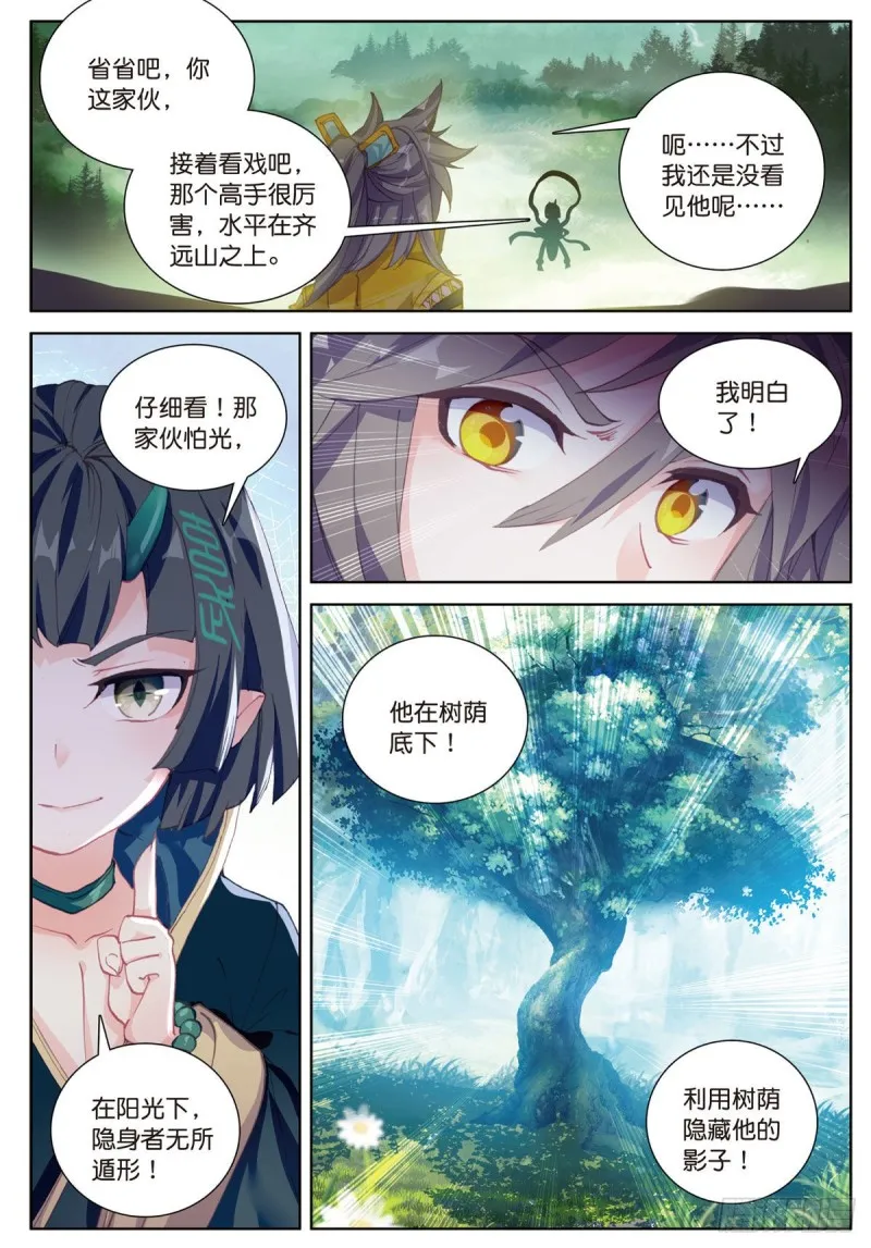 第60话 天灵门之变（下） 第3页