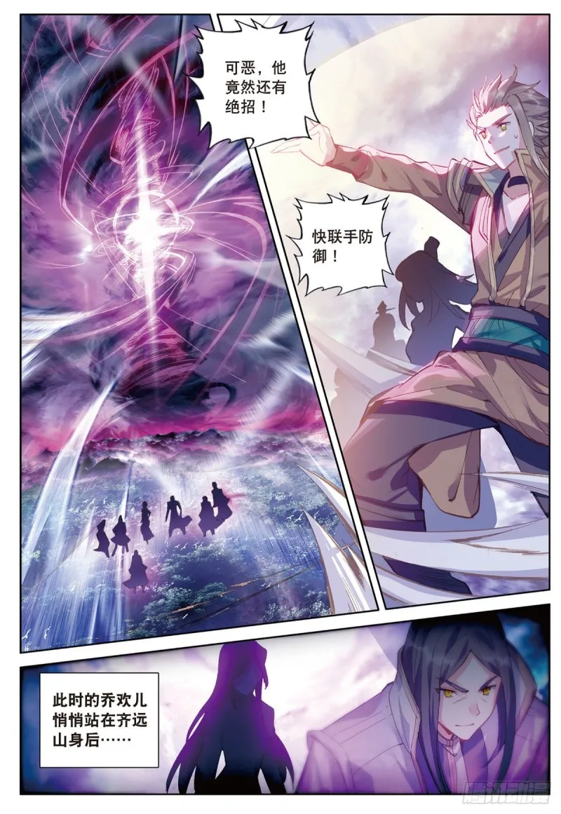 第60话 天灵门之变（下） 第5页