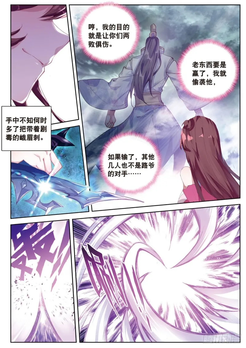 第60话 天灵门之变（下） 第6页