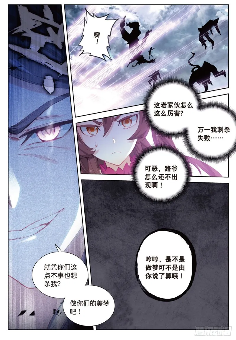 第60话 天灵门之变（下） 第8页