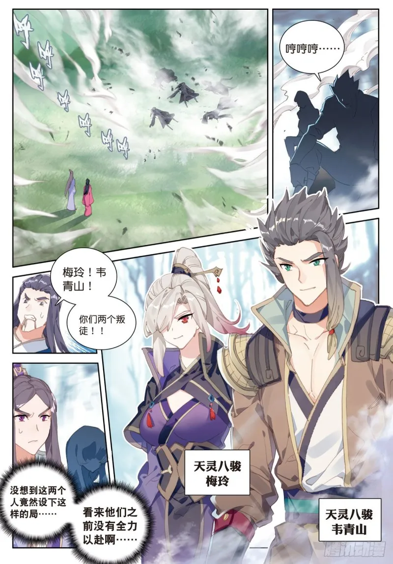 第61话 心机都那么重啊（上） 第2页