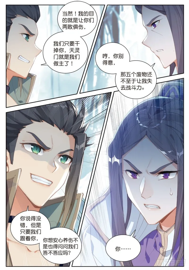 第61话 心机都那么重啊（上） 第3页
