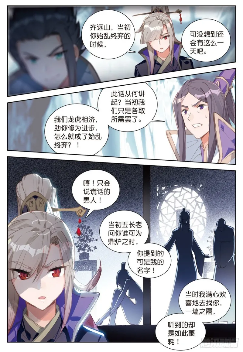 第61话 心机都那么重啊（上） 第4页