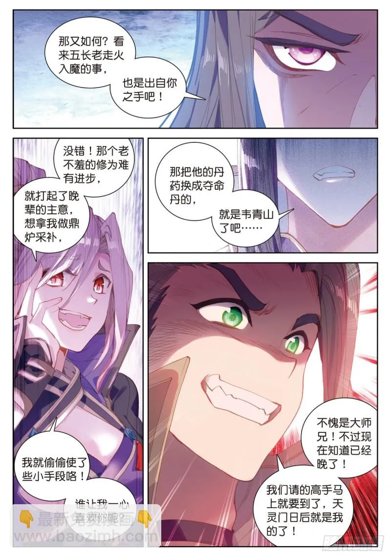 第61话 心机都那么重啊（上） 第5页