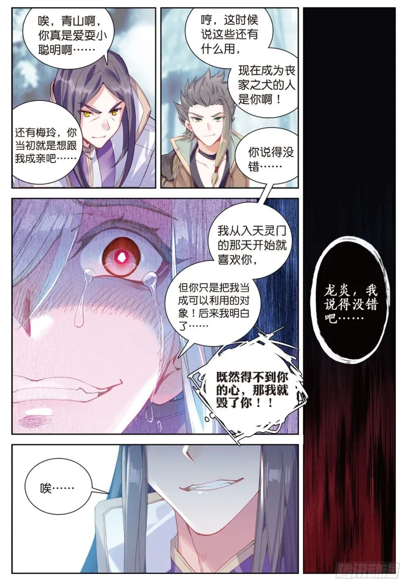 第61话 心机都那么重啊（上） 第6页