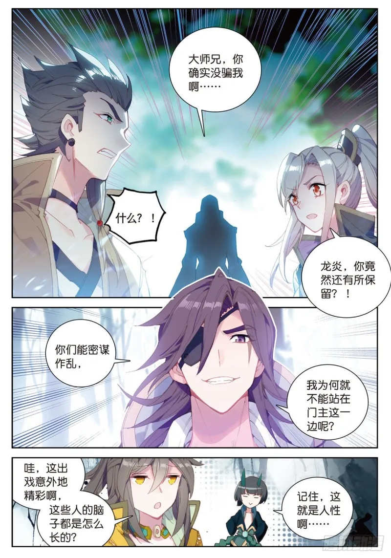第61话 心机都那么重啊（上） 第7页