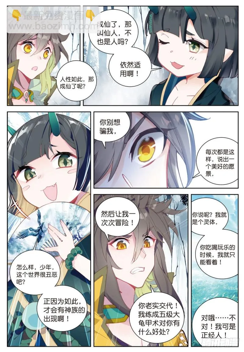 第61话 心机都那么重啊（上） 第8页
