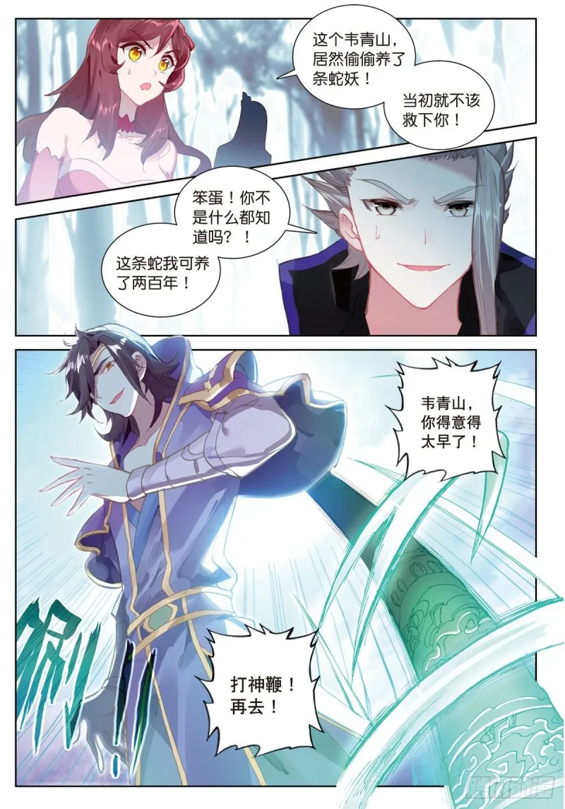第61话 心机都那么重啊（下） 第2页