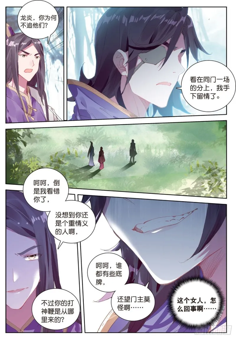 第61话 心机都那么重啊（下） 第4页