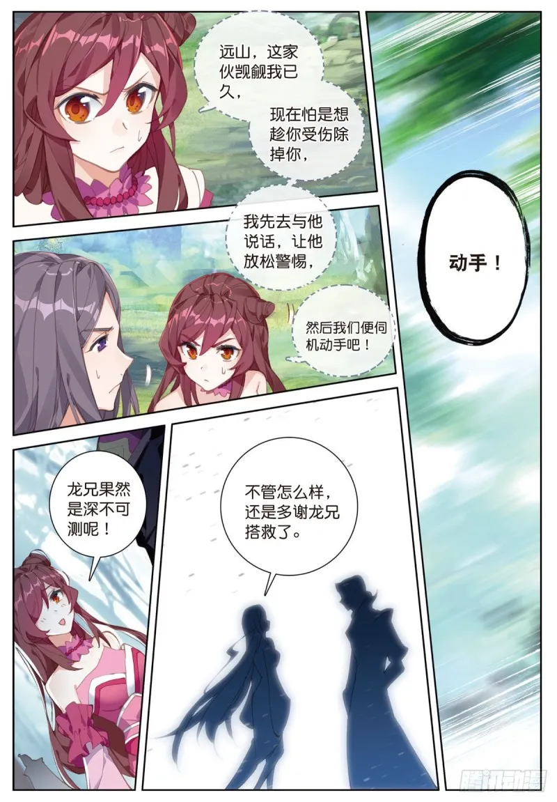 第61话 心机都那么重啊（下） 第6页