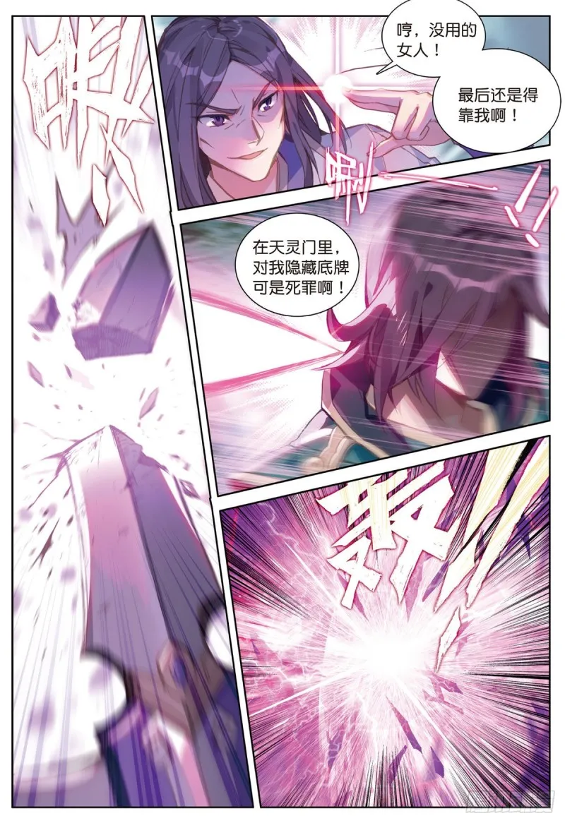 第61话 心机都那么重啊（下） 第8页