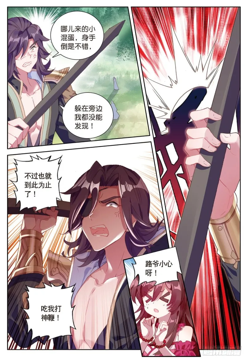 第62话 总在最后登场（上） 第2页