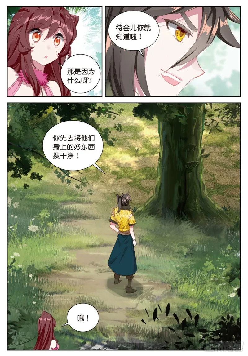 第62话 总在最后登场（上） 第6页