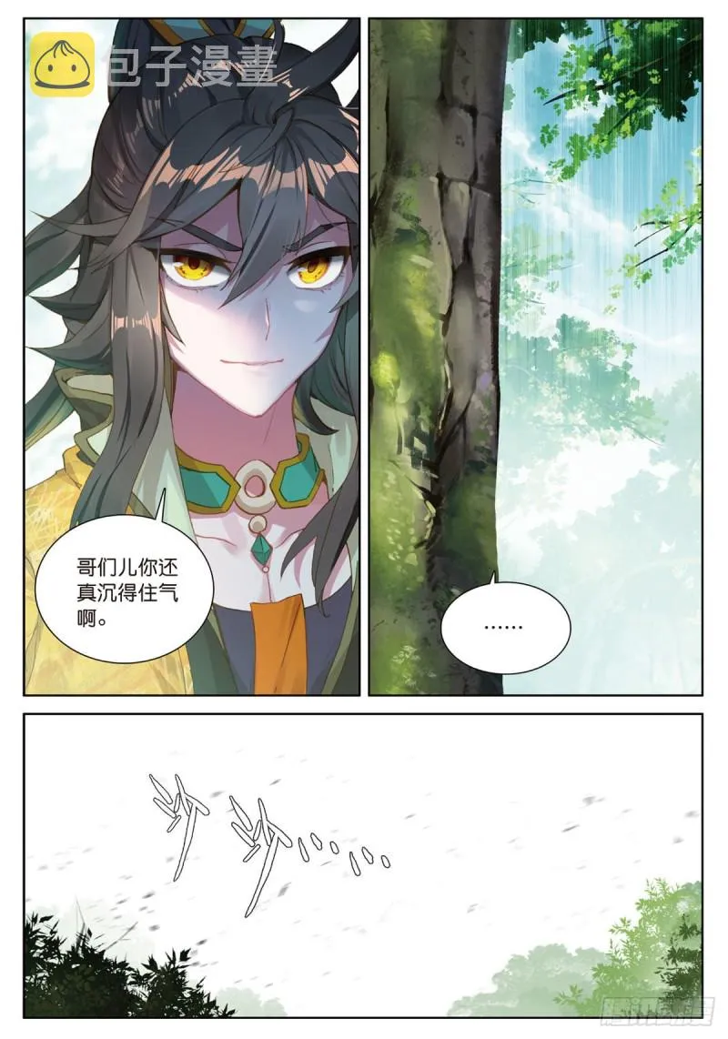 第62话 总在最后登场（上） 第7页