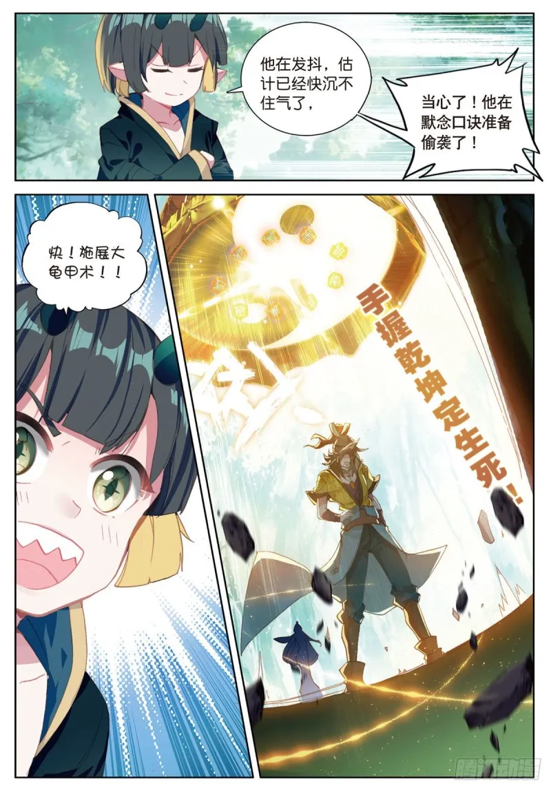 第62话 总在最后登场（上） 第8页