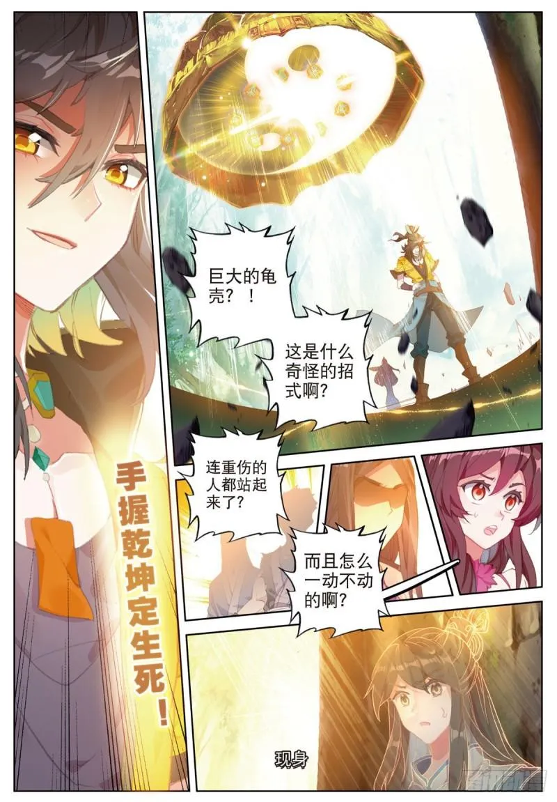 第63话 元婴失联（上） 第2页