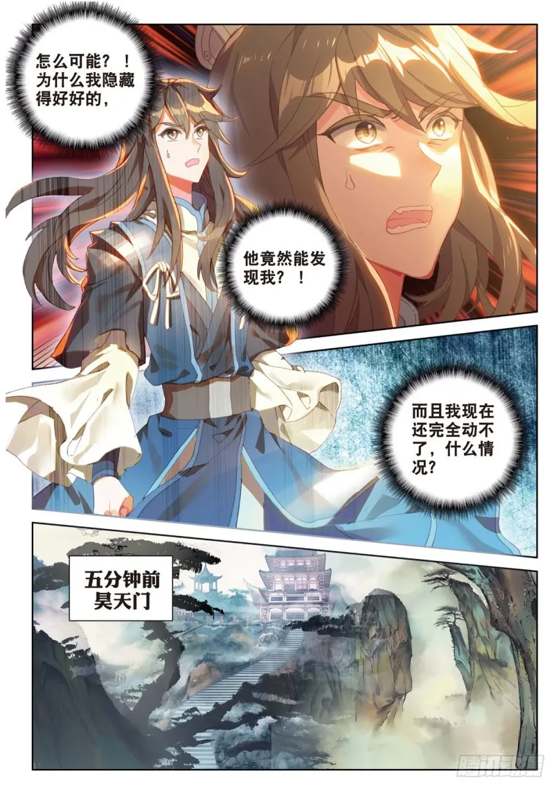 第63话 元婴失联（上） 第3页