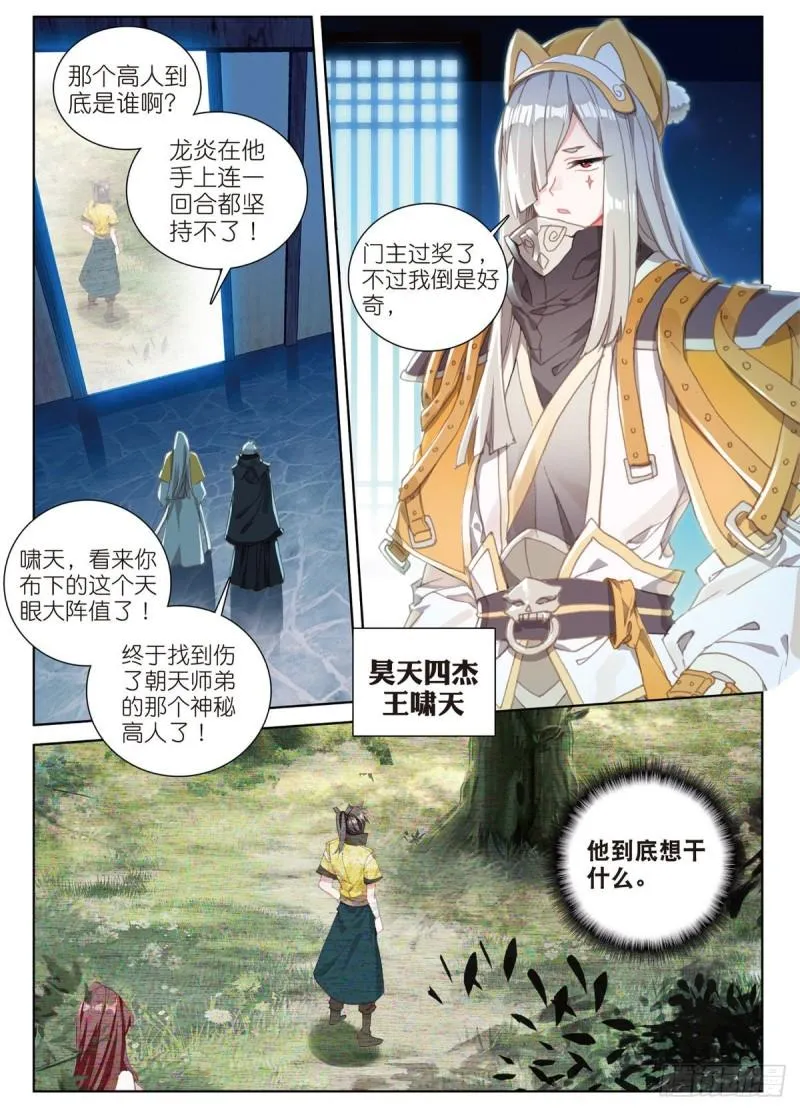 第63话 元婴失联（上） 第4页