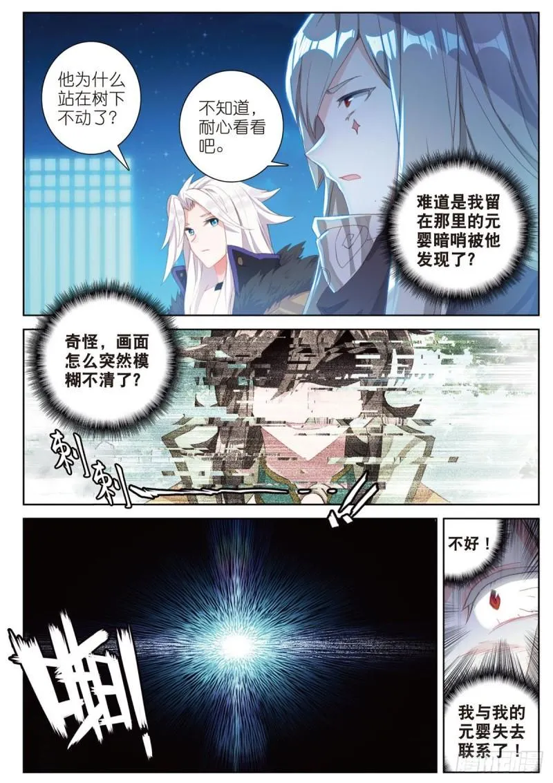 第63话 元婴失联（上） 第5页