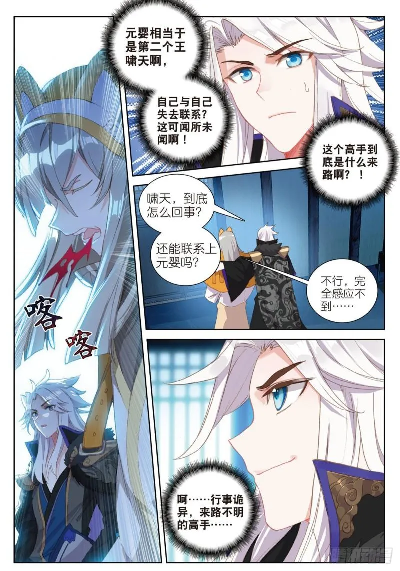 第63话 元婴失联（上） 第6页