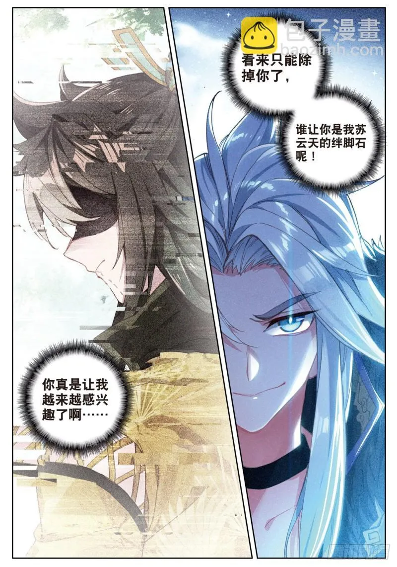 第63话 元婴失联（上） 第7页