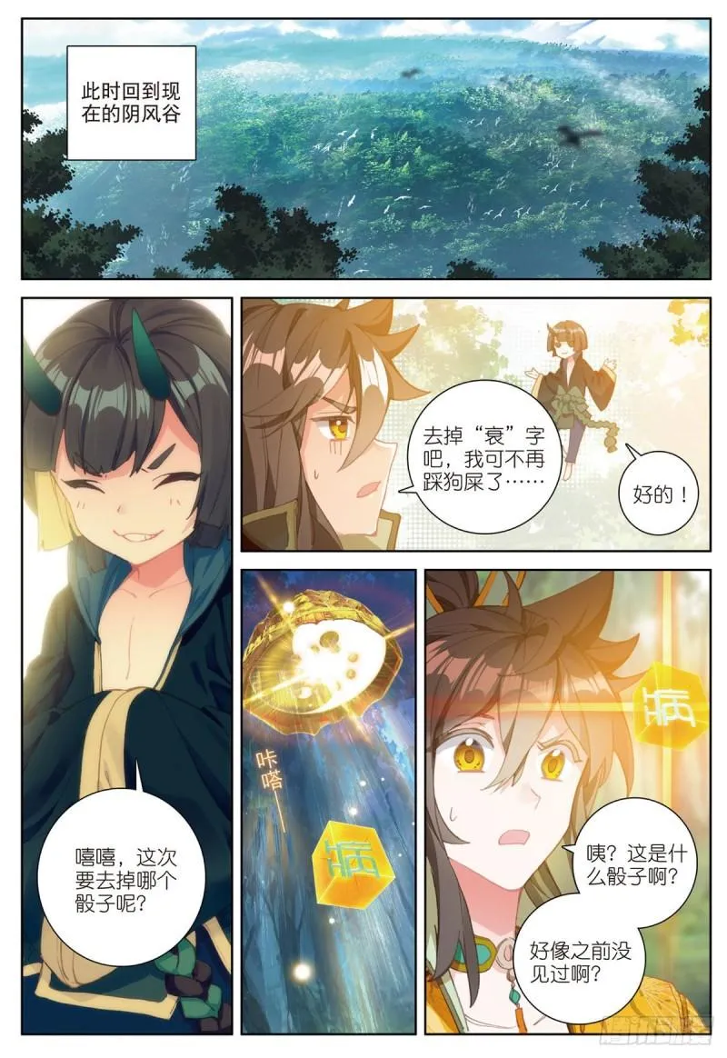 第63话 元婴失联（上） 第8页