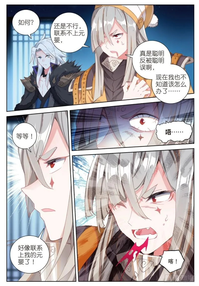 第63话 元婴失联（下） 第1页