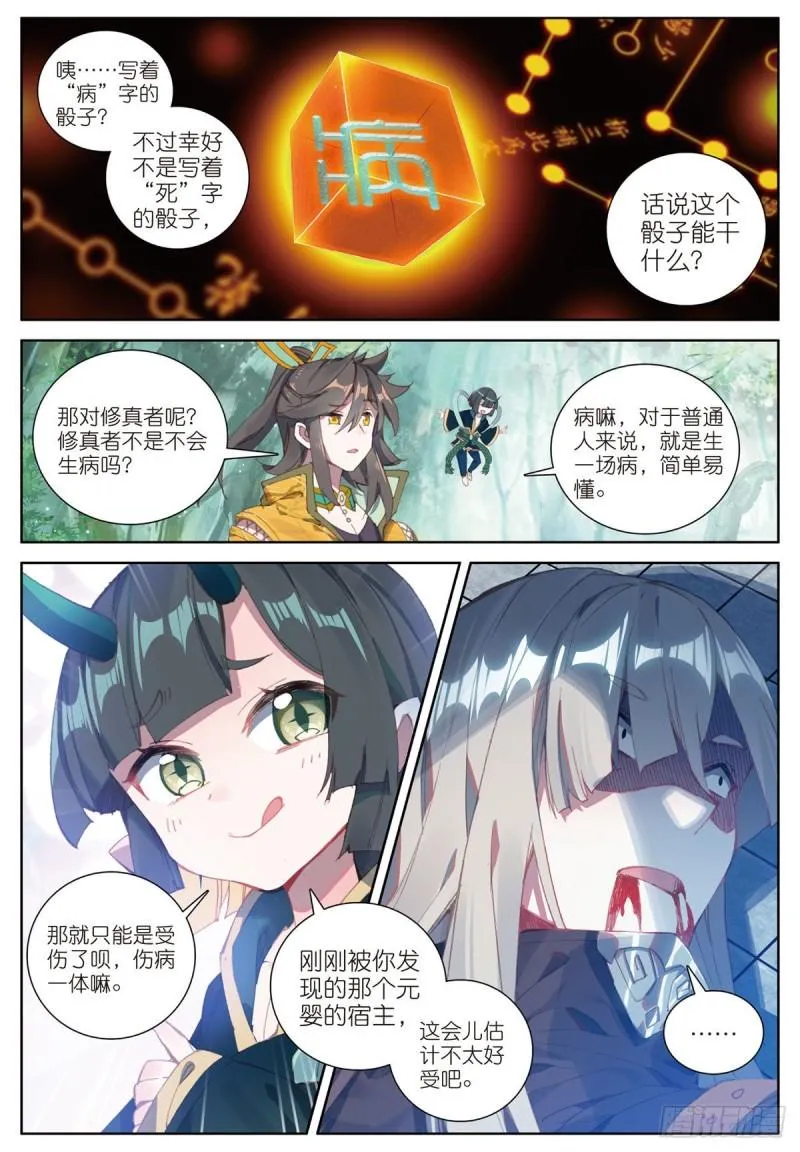 第63话 元婴失联（下） 第2页