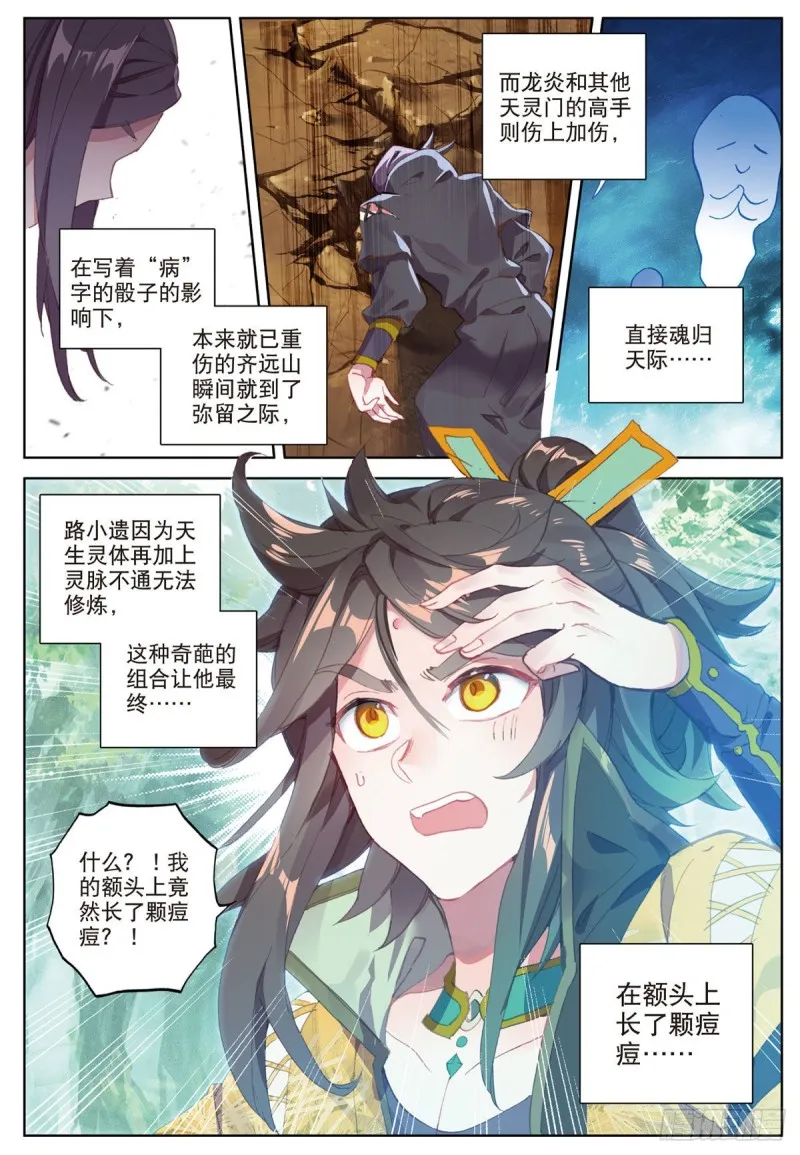 第63话 元婴失联（下） 第3页